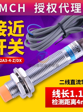 M12 沪工接近开关LJ12A3-4-Z/DX传感器直流二线常闭DC12V 24V 36V