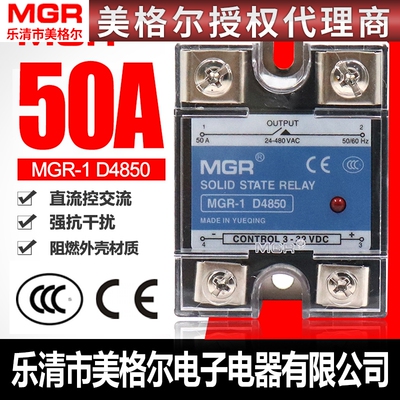 美格尔SSR单相 MGR-1固态继电器50A 直流DC控交流AC 220V D4850