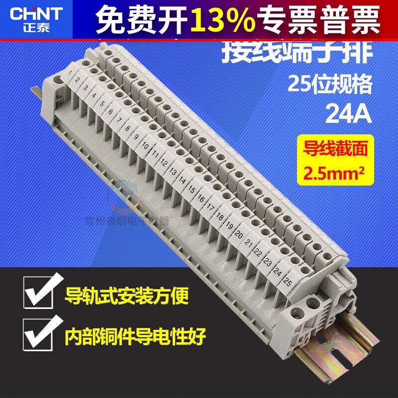 CHNT正泰2.5接线端子UK2525卡导轨式排接头排电线连接器25位P板