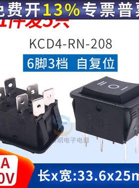 船型开关KCD4-rn-208自复位按钮2路6脚3档三档翘板黑色船形船式