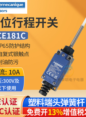 特勒美科限位行程开关XCE-181塑料端头弹簧XCE181C 万向式自复位