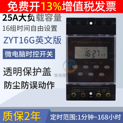卓一路灯时控开关控制器ZYT16G