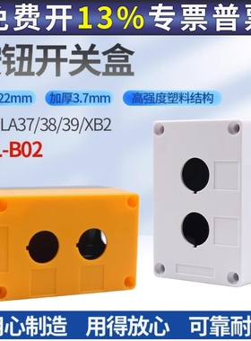 NP4 NP2 XB2 LA38 7 9  2孔位急停开关控制按钮盒XAL-B02白色22mm