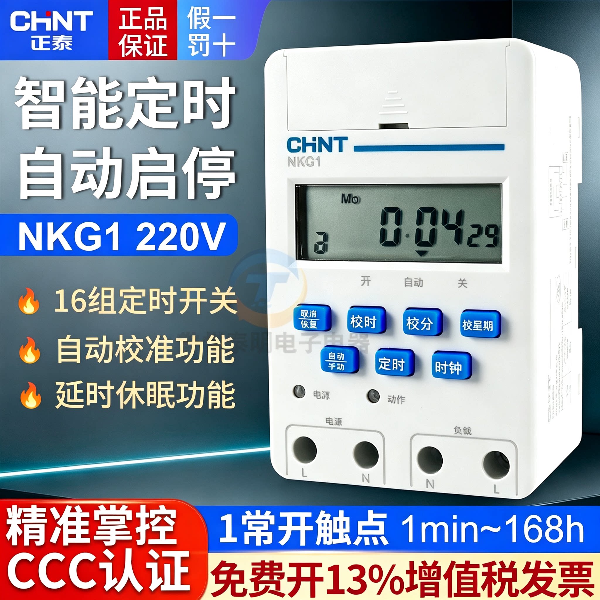 正泰NKG1微电脑时控开关16组定时220V路灯电源自动控制器灯箱定时 - 实物图
