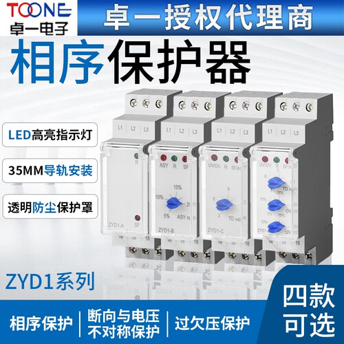 卓一ZYD1-B-D相序保护器电梯水泵380V三相缺断相继电器RD6 XJ3 12