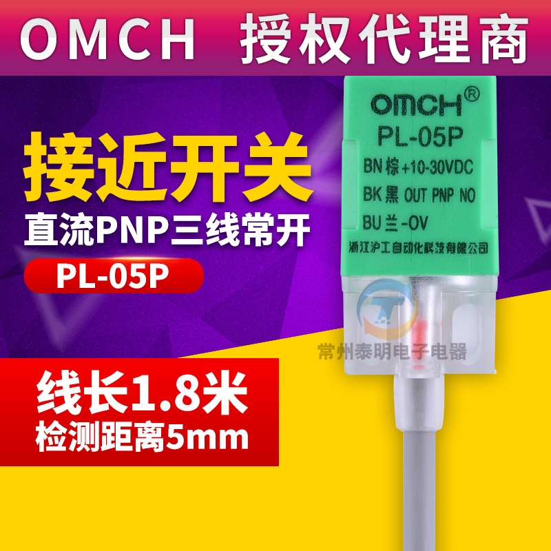 OMCH沪工金属方形接近开关PL-05P感应传感器直流PNP三线DC12V 24V