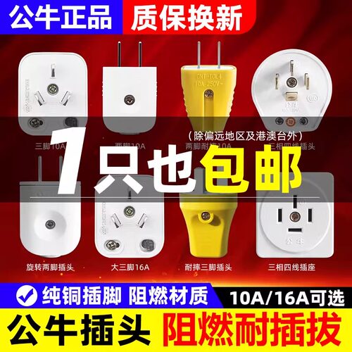 公牛2脚3脚电源插头10a16a大功率空调插头二三脚旋转摔不烂插头