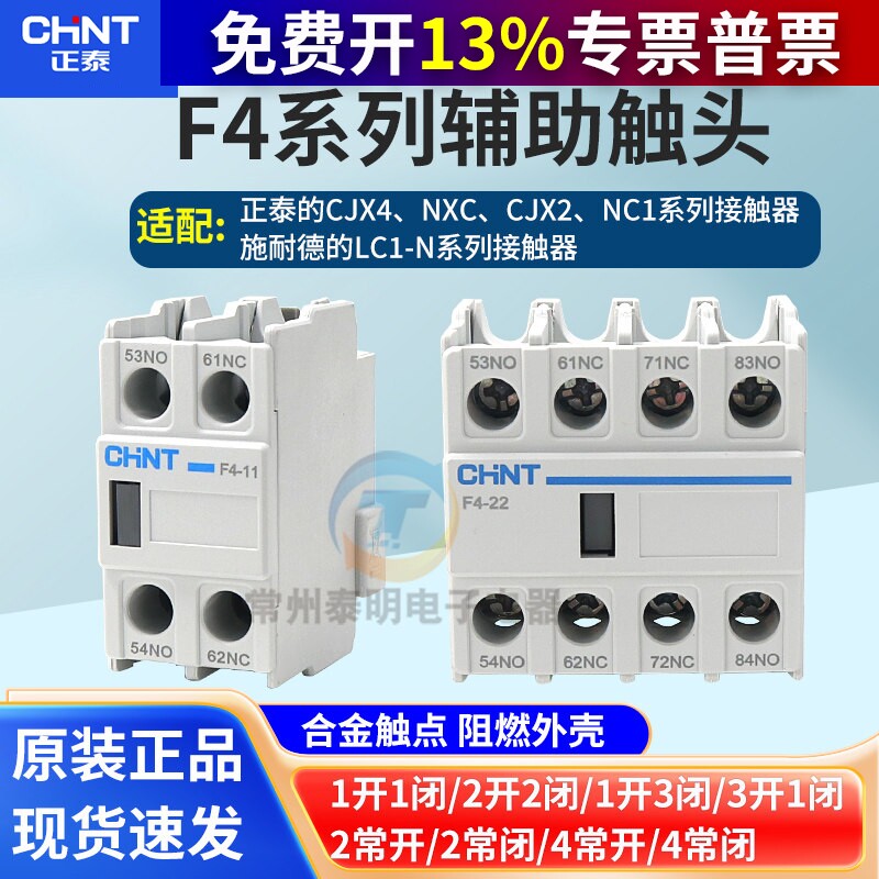 正泰CJX2交流接触器辅助触头F4-11 20 02 31 40触点开关LA1-DN11