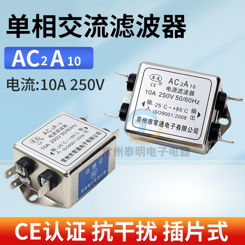 交流单相单级插片式滤波器AC2A10