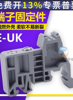 灰色端子固定件E-UK 塑料终端堵头euk紧固座卡扣 两边C45导轨35MM