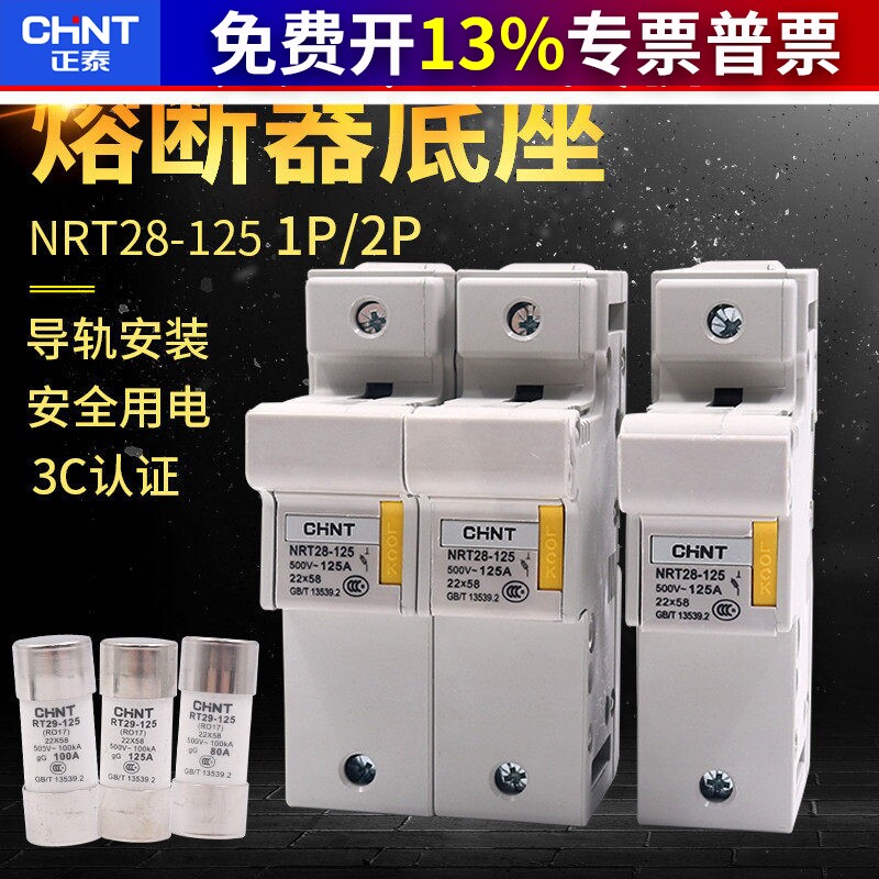正泰保险丝座RT18-125AM导轨熔断器底座R017陶瓷保险管22*58熔芯