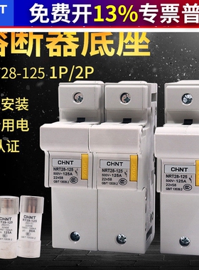 正泰保险丝座RT18-125AM导轨熔断器底座R017陶瓷保险管22*58熔芯