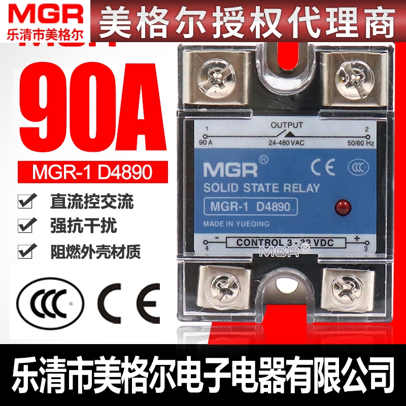 美格尔直流24V控交流90A安DA单相固态继电器220V SSR MGR-1 D4890