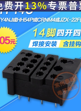 PYF14C小型电磁继电器14脚四开四闭HH54P焊接安装适配MY4NJ/CRNM4