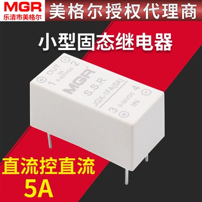 美格尔插针小型固体固态继电器SSR直流控直流24VDC-DC JGX-1FA 5A