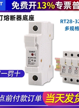 CHNT正泰熔断器R015保险丝座rt28n-32x/63带灯18快速底座安6 10 A