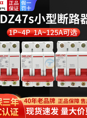 德力西dz47s空气开关1p家用空开2p3p4p小型断路器总电闸16a32a63a