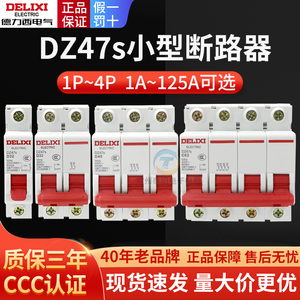 德力西dz47s空气开关1p家用空开2p3p4p小型断路器总电闸16a32a63a