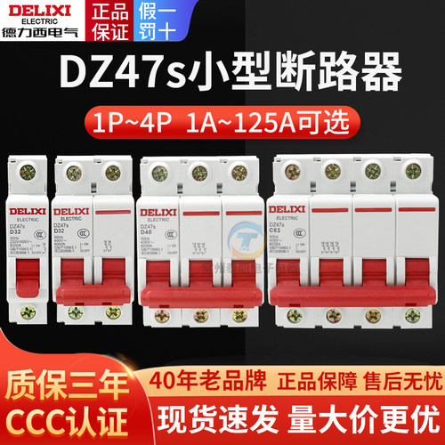 德力西dz47s空气开关1p家用空开2p3p4p小型断路器总电闸16a32a63a