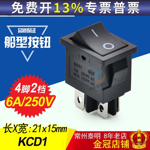 KCD1-104开关翘板开关6A/250V