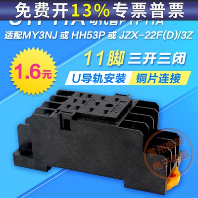 电磁继电器铜片连接3常开3常闭