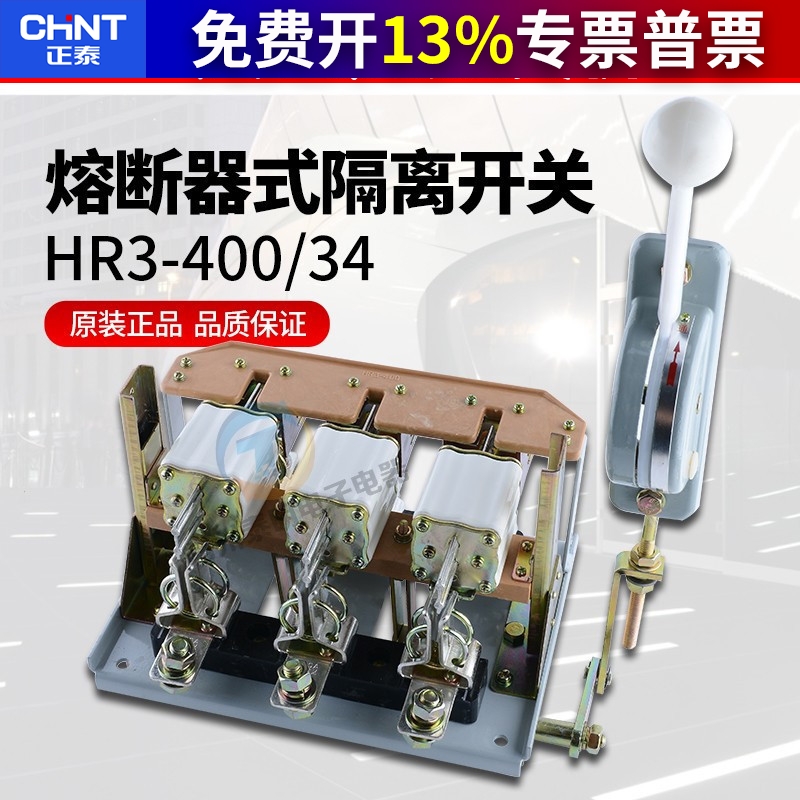 正泰熔断器式隔离开关 刀开关闸刀开启式HR3-400/34 400A  带手柄
