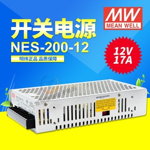 200 台湾明纬NES 12开关电源17A直流变压器200W 220V转DC12V