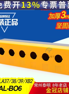 WCNNX控制按钮盒XAL-B06控制盒BX6-22控制按钮盒6孔黄色22MM加厚