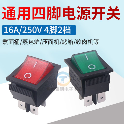 烤箱煮面桶蒸包炉压面和面机RK1船型开关带灯通用4脚电源按钮16A