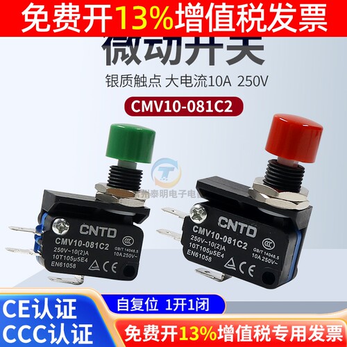 CNTD昌得按钮带小微动开关CMV10P-D常开常闭限位微型