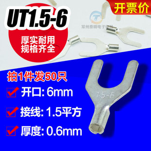 冷压接插接线端头叉形裸UT1.5-6排连接器u型压头铜鼻子电线接头