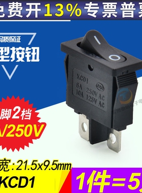 船型开关KCD1红色黑色2脚2档自锁电源按键翘板船形开关薄小6A250V