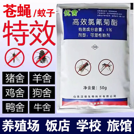 优舍高效灭蝇药苍蝇特效药苍蝇药养殖场专用苍蝇神器商用灭蝇药