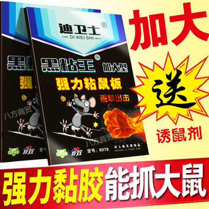 粘鼠板强力胶粘大老鼠大号强力老鼠贴家用仓库灭鼠板粘鼠贴捕鼠板