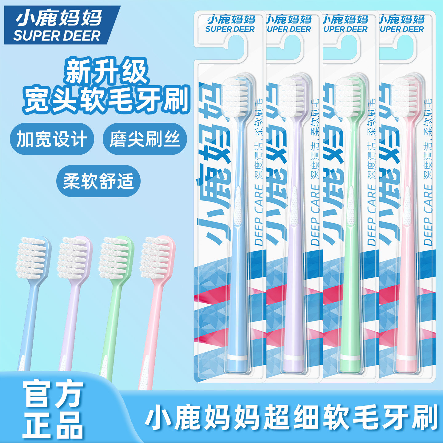 小鹿妈妈软毛牙刷家庭装清洁口腔清新口气弹力刷柄柔韧护龈12支装