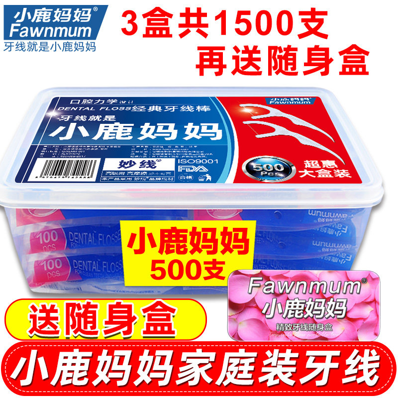 小鹿妈妈牙线出口级经典超细剔牙线家庭装牙签牙线棒共1500支包邮