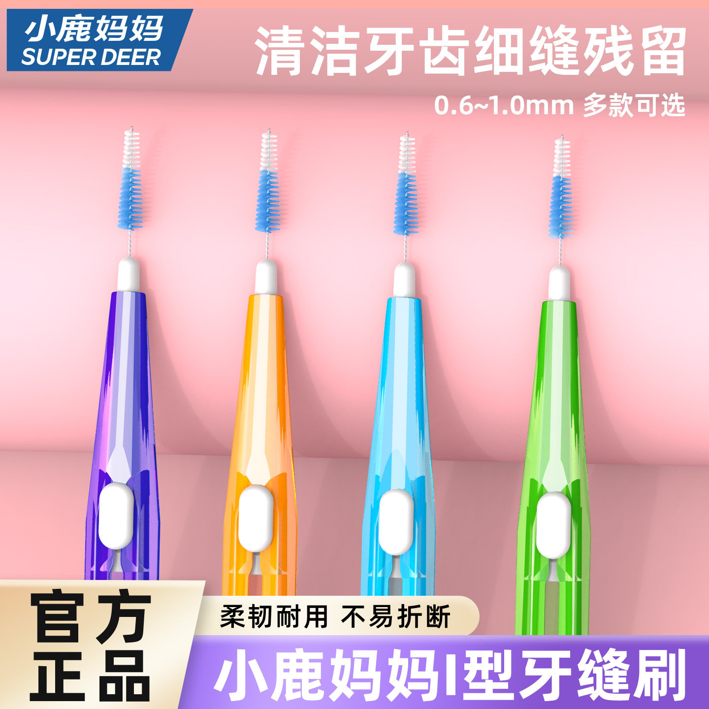 小鹿妈妈I型牙缝刷超细正畸智齿专用牙刷牙齿间间隙刷改正齿间刷