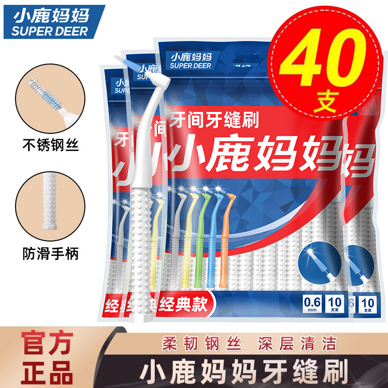 小鹿妈妈智齿专用牙缝刷软毛矫正