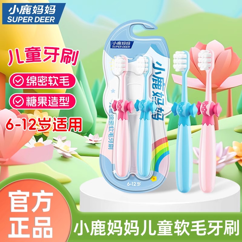 小鹿妈妈软毛儿童牙刷