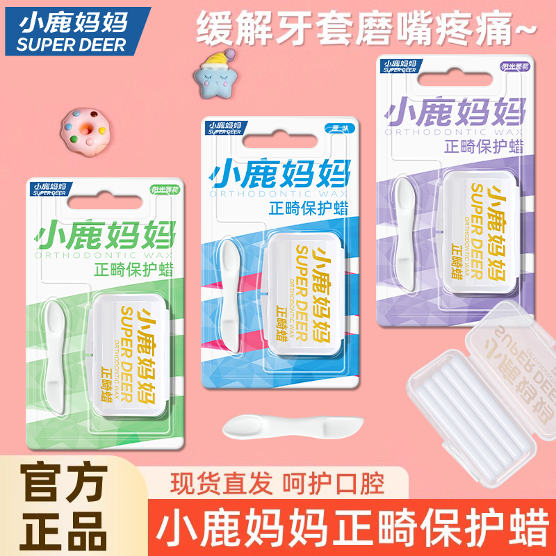 小鹿妈妈正畸保护牙套保护