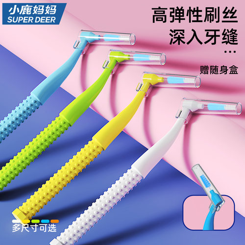 小鹿妈妈牙缝清洁正畸智齿专用