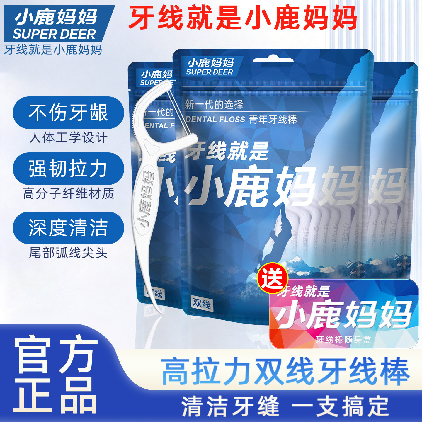 小鹿妈妈双线牙线棒超细一次性便携剔牙线家用护理牙签