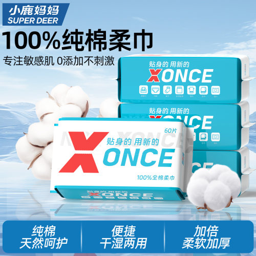 小鹿妈妈100%纯棉一次性洗脸巾抽取式干湿两用洗面擦脸绵柔巾卸妆