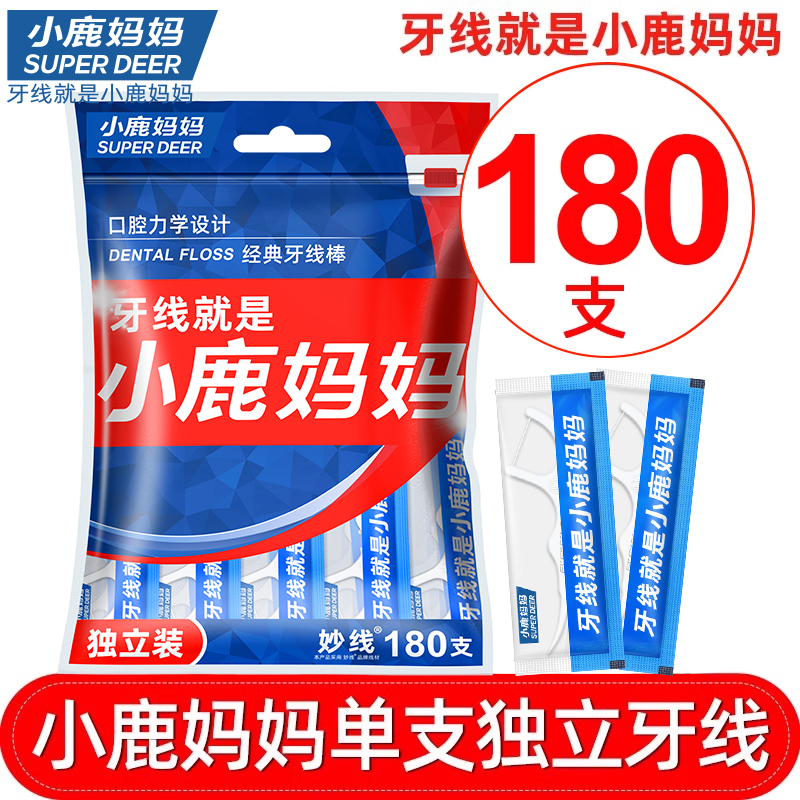 小鹿妈妈牙线便携随身单支独立
