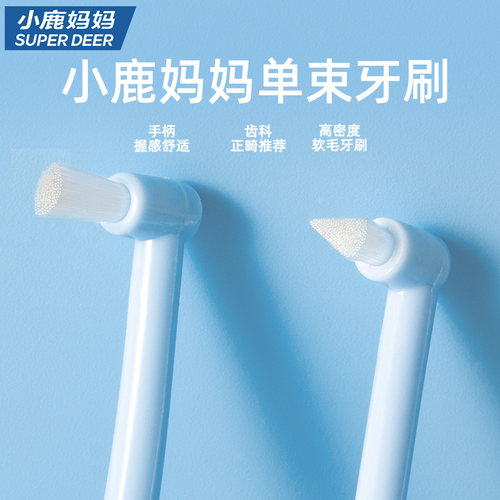 小鹿妈妈单束头尖头牙缝刷矫正