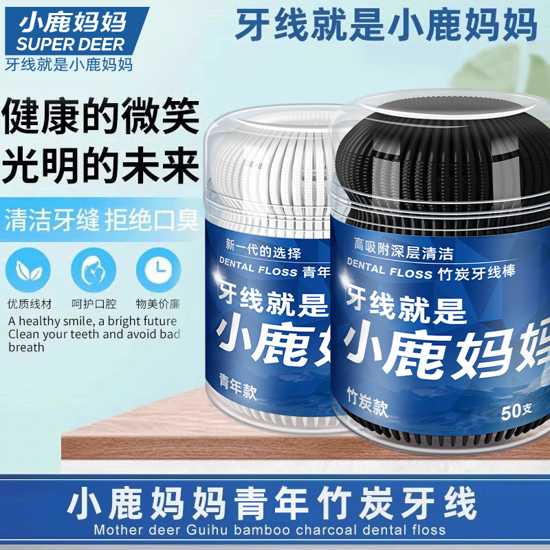小鹿妈妈牙线袋装贵虎超细家庭装剔牙线剔牙签牙线棒家庭装一次性,洗护清洁剂/卫生巾/纸/香薰,牙线/牙线棒,淘宝优惠券,粉丝福利购,淘宝优惠卷