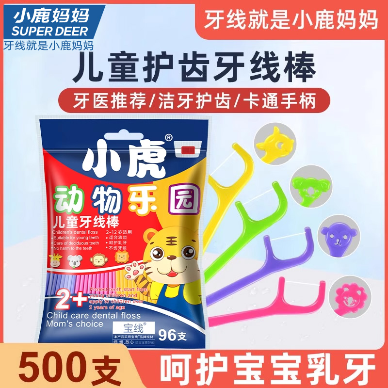 小鹿妈妈儿童专用牙线超细