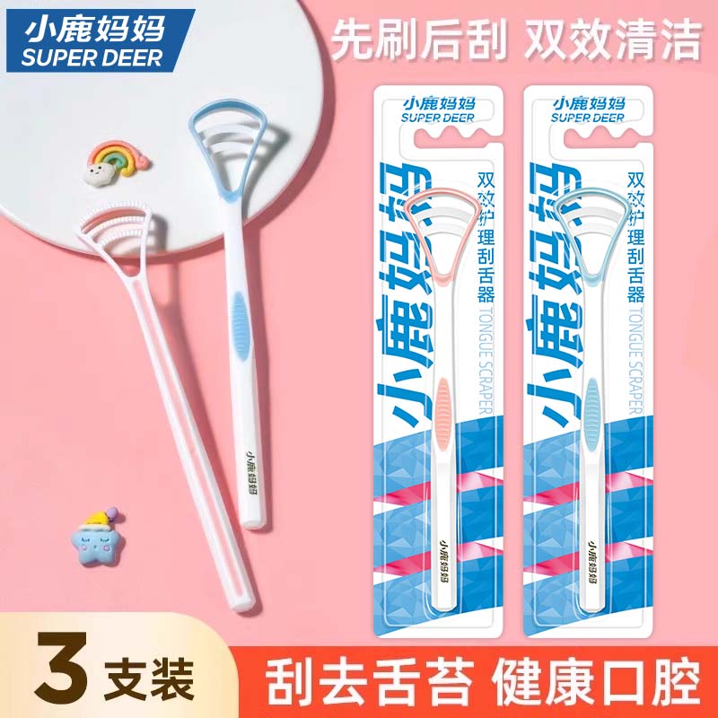 小鹿妈妈硅胶刮舌器除口臭3支