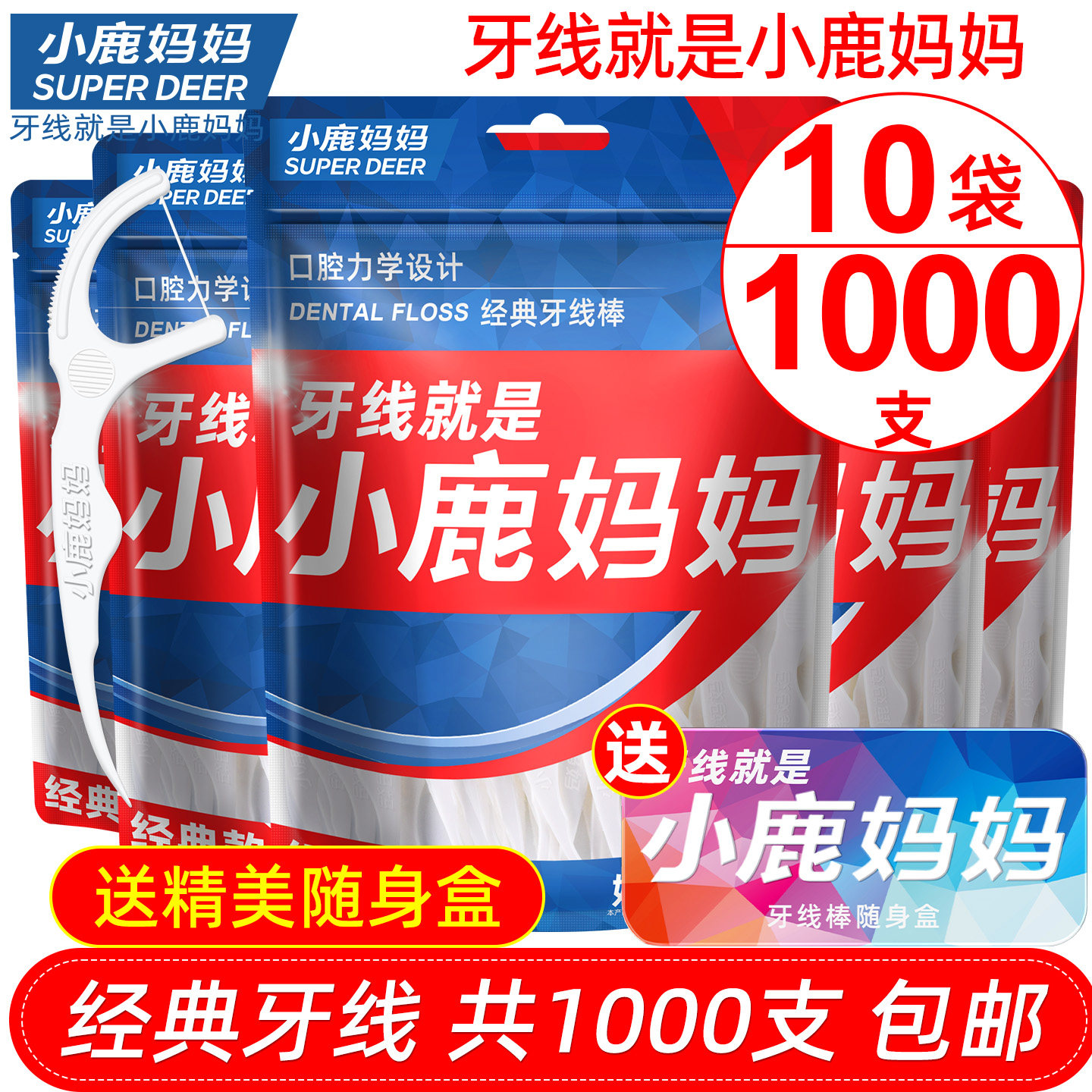 小鹿妈妈牙线棒家庭装超细牙签经典护理牙线棒清洁牙缝1000支包邮