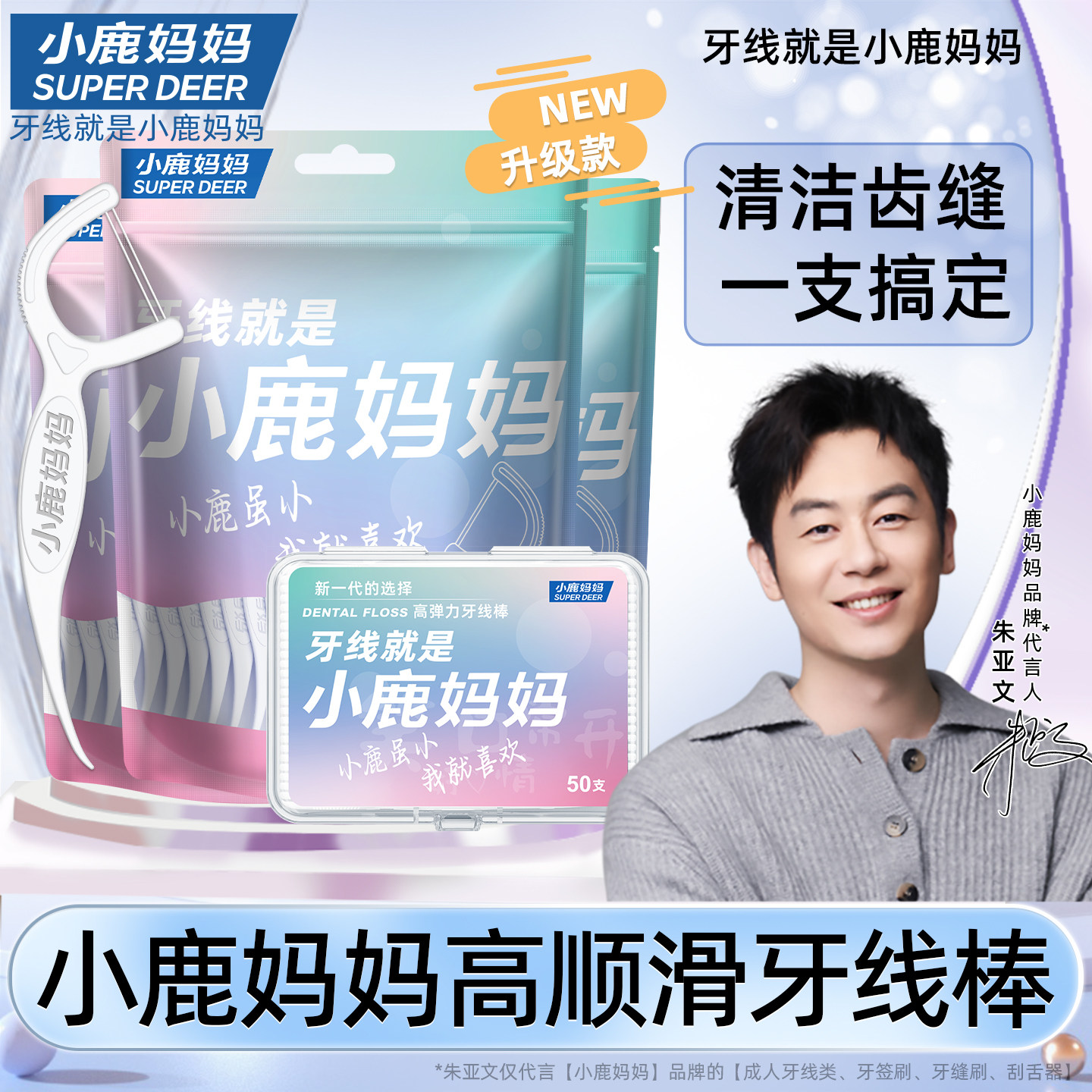 小鹿妈妈超细牙线经典便携家庭装图片